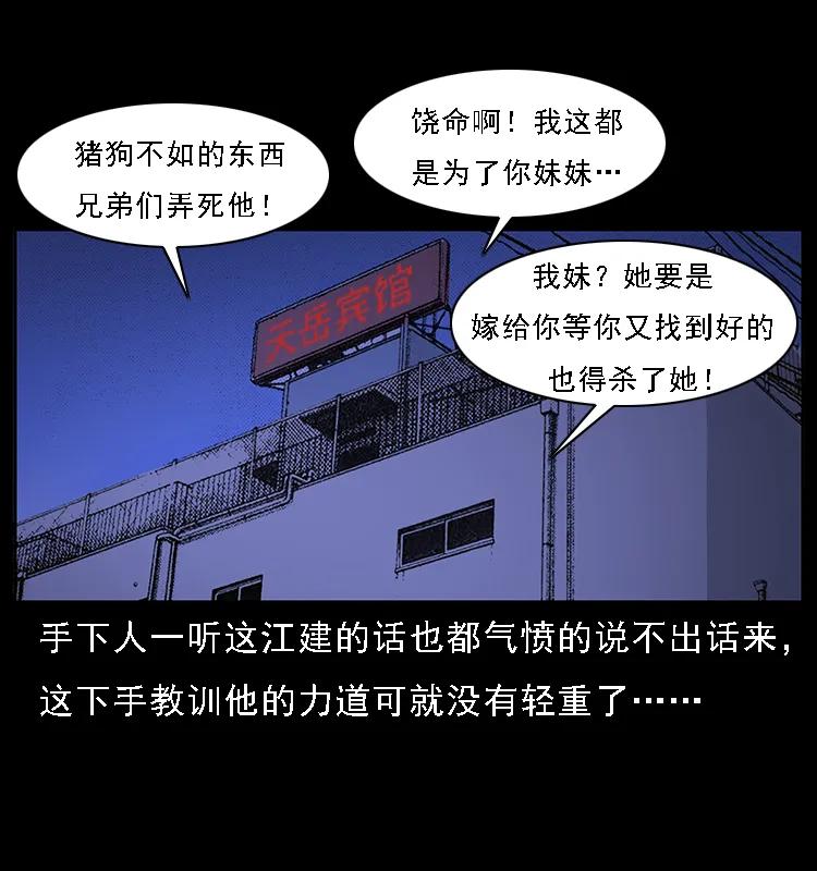 幽冥诡匠韩漫全集-071 学校里的鬼楼无删减无遮挡章节图片 