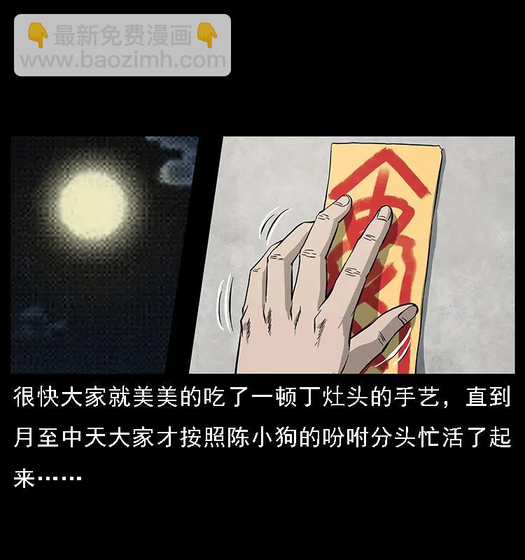 幽冥诡匠韩漫全集-072 渣男之鬼无删减无遮挡章节图片 