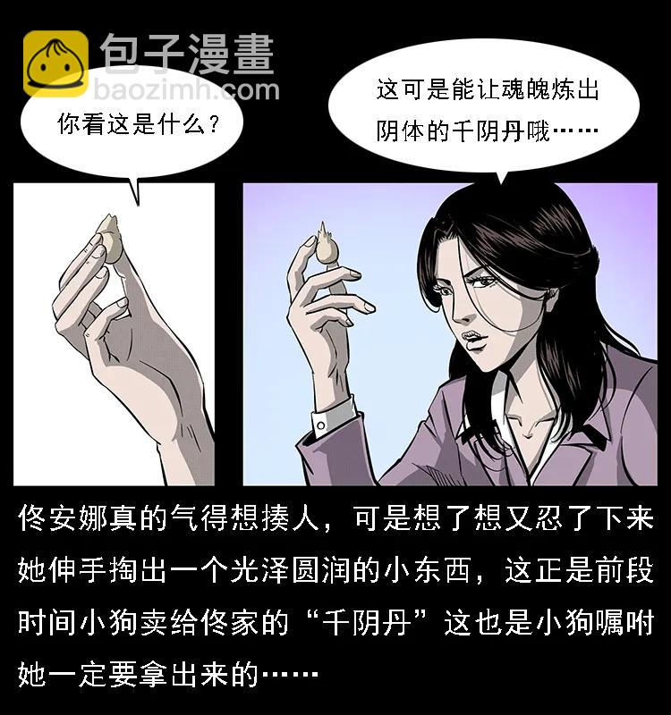 幽冥诡匠韩漫全集-072 渣男之鬼无删减无遮挡章节图片 