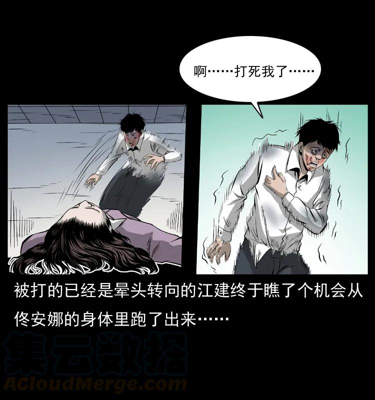 幽冥诡匠韩漫全集-072 渣男之鬼无删减无遮挡章节图片 