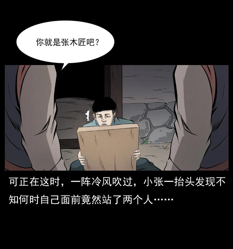 幽冥诡匠韩漫全集-073 木匠无删减无遮挡章节图片 