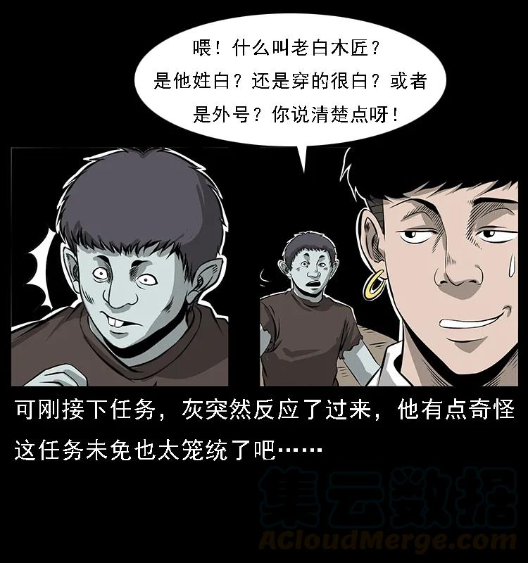 幽冥诡匠韩漫全集-074 紫禁城中的木匠无删减无遮挡章节图片 