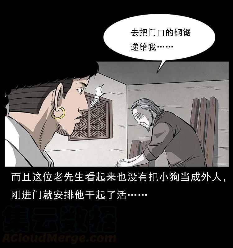 幽冥诡匠韩漫全集-074 紫禁城中的木匠无删减无遮挡章节图片 