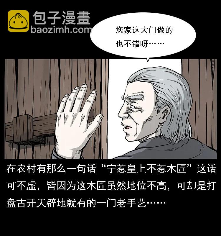 幽冥诡匠韩漫全集-075 木匠的报复无删减无遮挡章节图片 