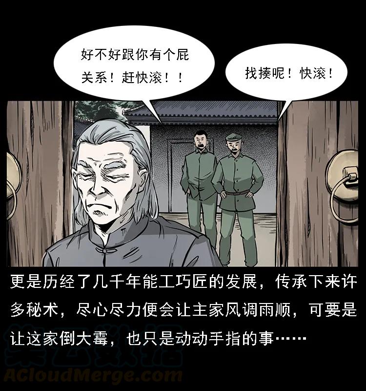 幽冥诡匠韩漫全集-075 木匠的报复无删减无遮挡章节图片 