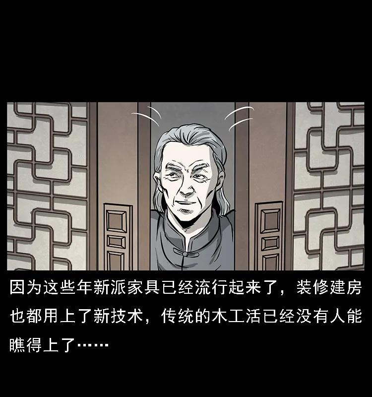 幽冥诡匠韩漫全集-075 木匠的报复无删减无遮挡章节图片 