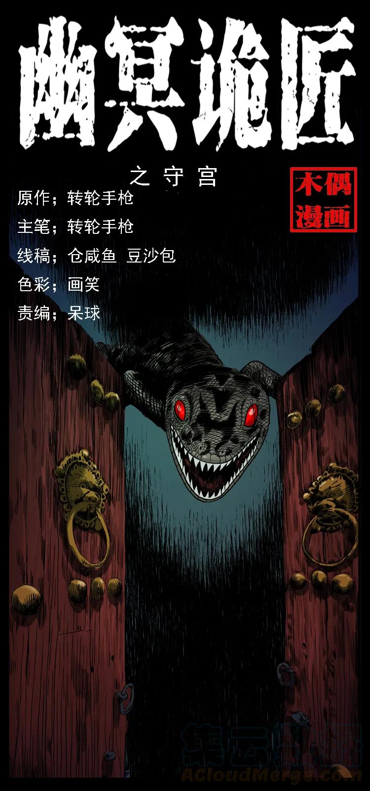 幽冥诡匠韩漫全集-076 守宫无删减无遮挡章节图片 