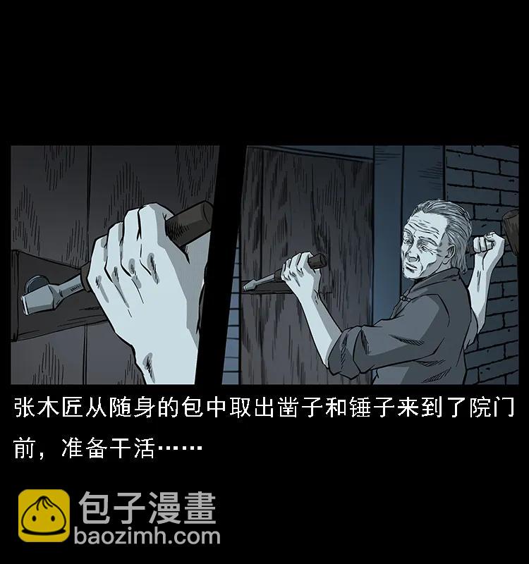 幽冥诡匠韩漫全集-076 守宫无删减无遮挡章节图片 