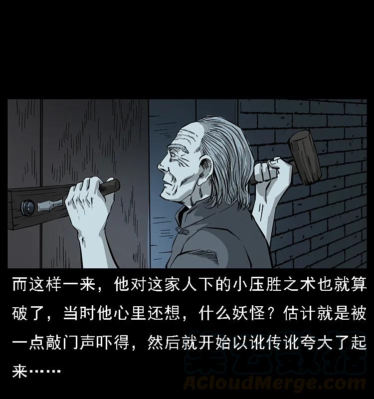 幽冥诡匠韩漫全集-076 守宫无删减无遮挡章节图片 