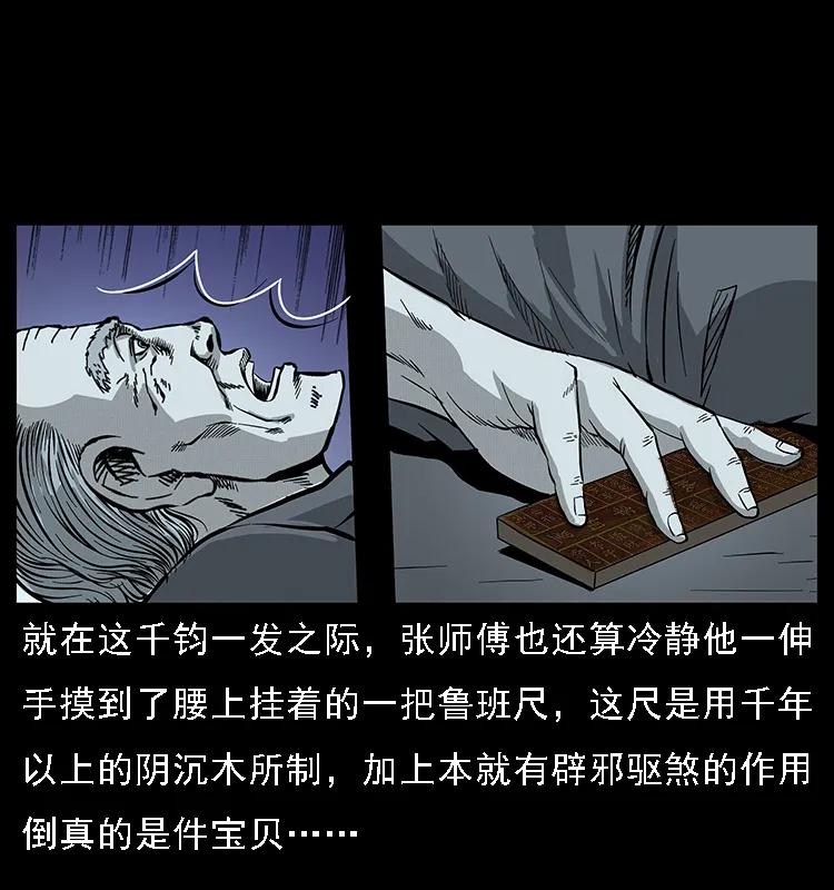 幽冥诡匠韩漫全集-076 守宫无删减无遮挡章节图片 
