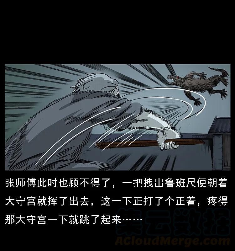 幽冥诡匠韩漫全集-076 守宫无删减无遮挡章节图片 