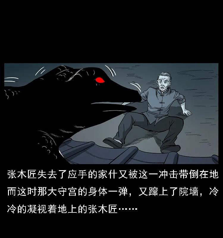 幽冥诡匠韩漫全集-076 守宫无删减无遮挡章节图片 
