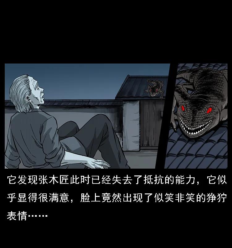幽冥诡匠韩漫全集-076 守宫无删减无遮挡章节图片 