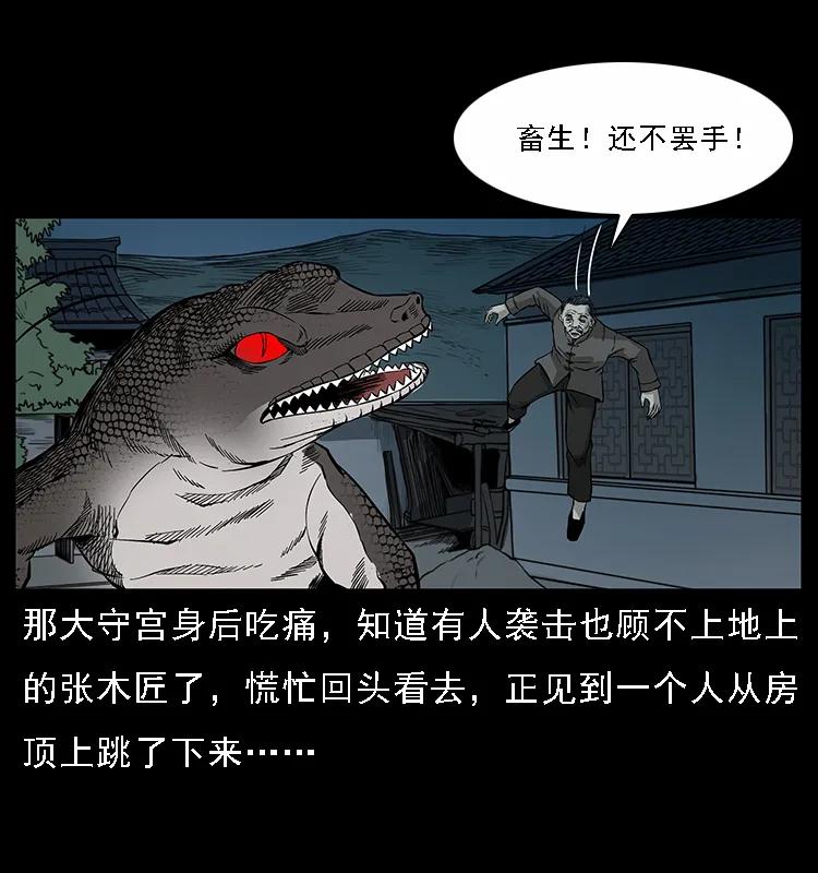 幽冥诡匠韩漫全集-076 守宫无删减无遮挡章节图片 