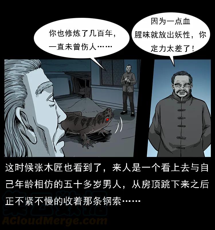 幽冥诡匠韩漫全集-076 守宫无删减无遮挡章节图片 