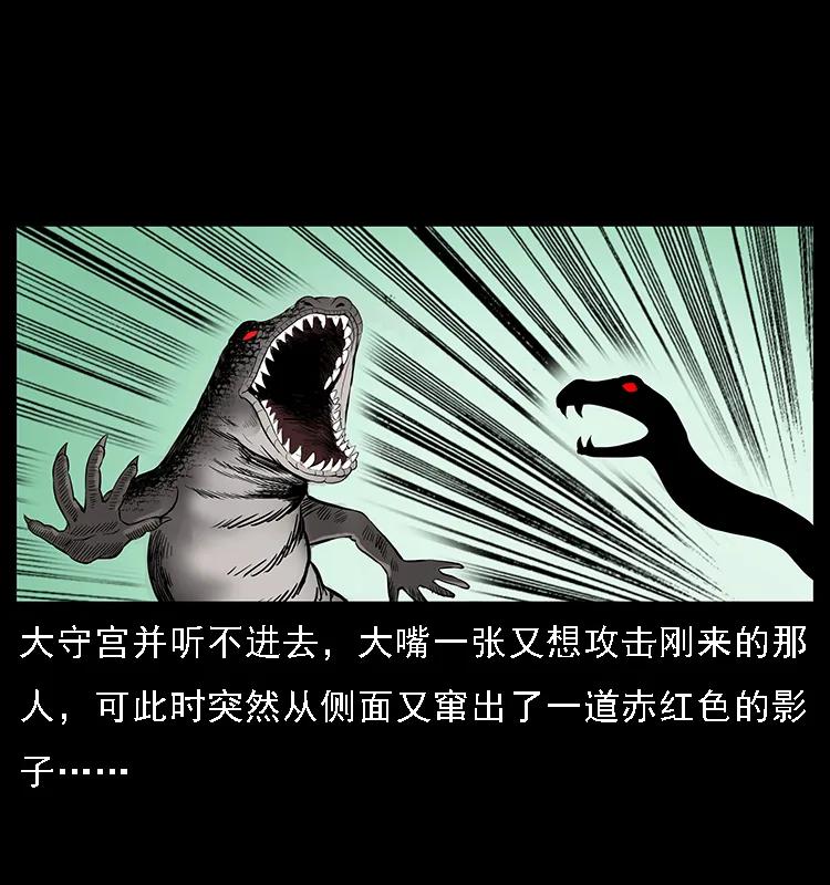 幽冥诡匠韩漫全集-076 守宫无删减无遮挡章节图片 