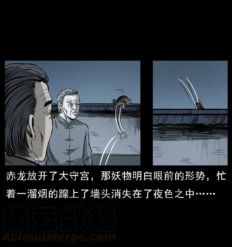 幽冥诡匠韩漫全集-076 守宫无删减无遮挡章节图片 