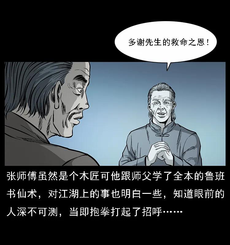 幽冥诡匠韩漫全集-076 守宫无删减无遮挡章节图片 