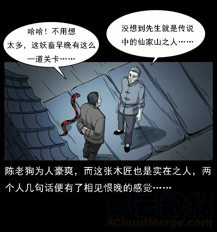 幽冥诡匠韩漫全集-076 守宫无删减无遮挡章节图片 
