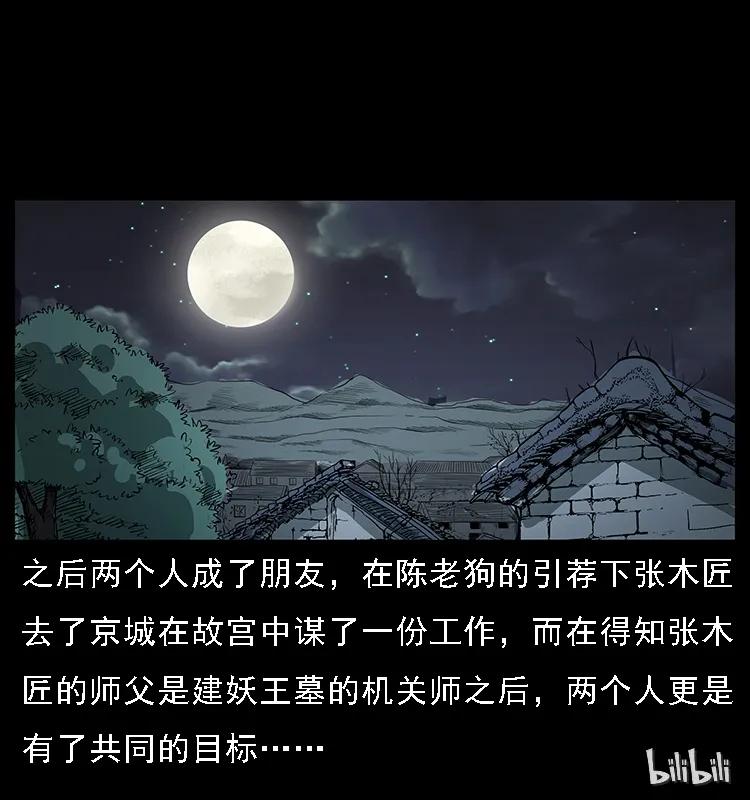 幽冥诡匠韩漫全集-076 守宫无删减无遮挡章节图片 