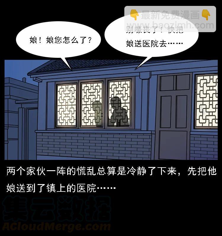 幽冥诡匠韩漫全集-076 守宫无删减无遮挡章节图片 