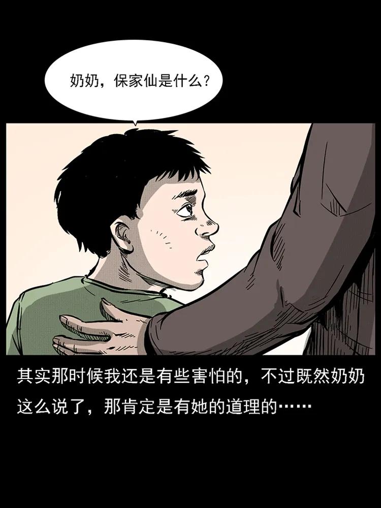 幽冥诡匠韩漫全集-番外2 之保家白仙无删减无遮挡章节图片 