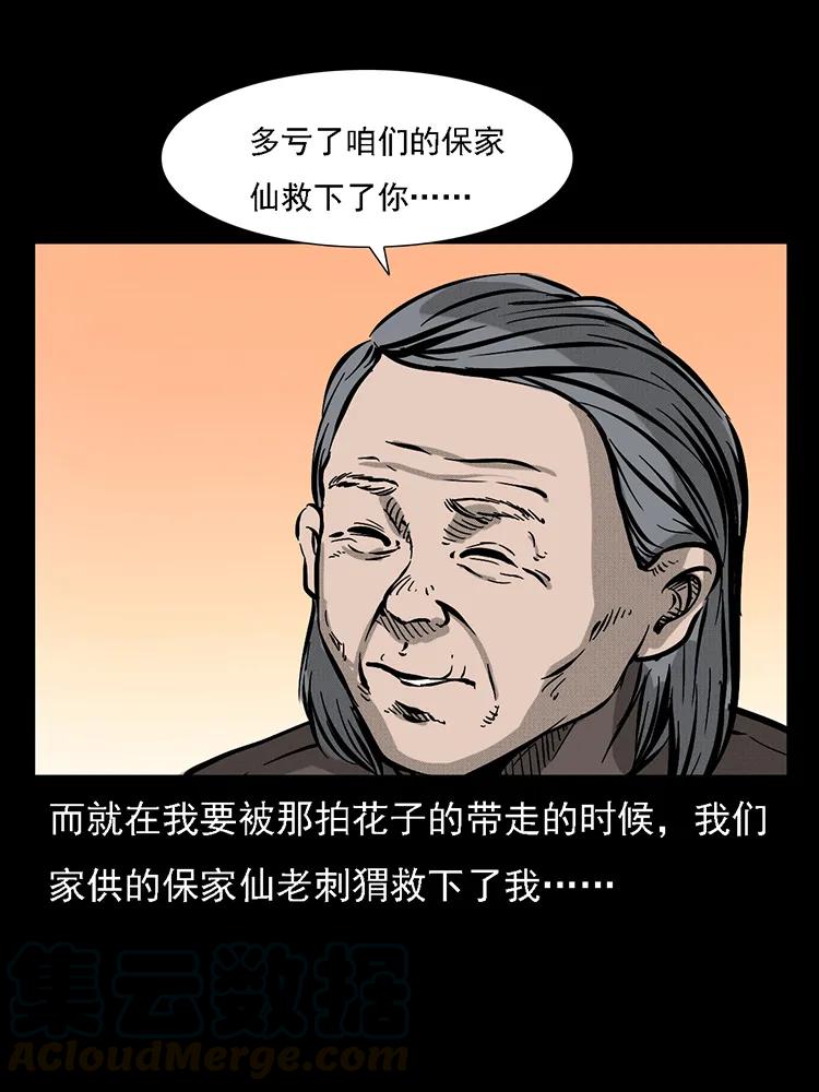 幽冥诡匠韩漫全集-番外2 之保家白仙无删减无遮挡章节图片 