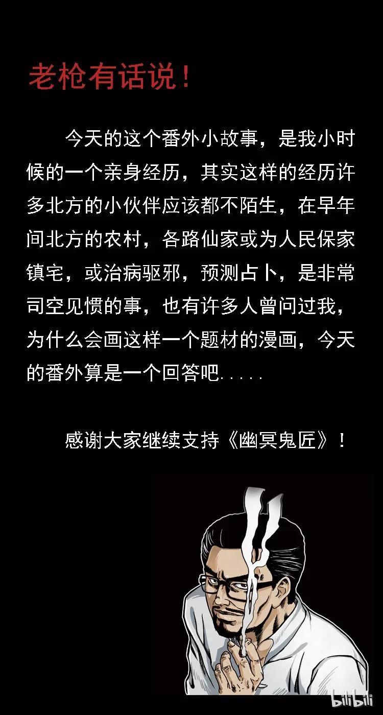 幽冥诡匠韩漫全集-番外2 之保家白仙无删减无遮挡章节图片 