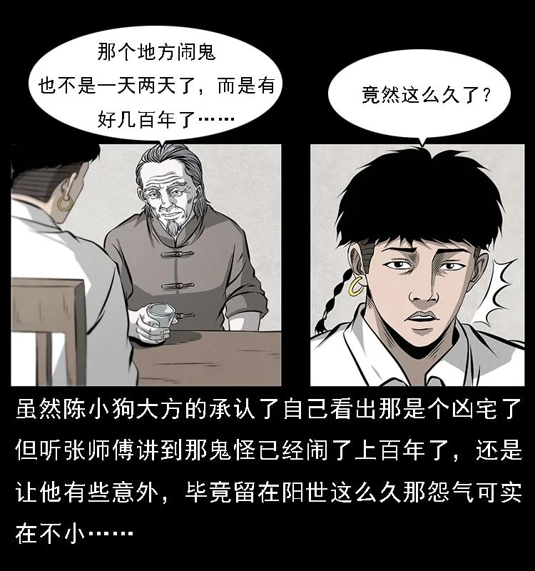 幽冥诡匠韩漫全集-077 京城凶宅无删减无遮挡章节图片 