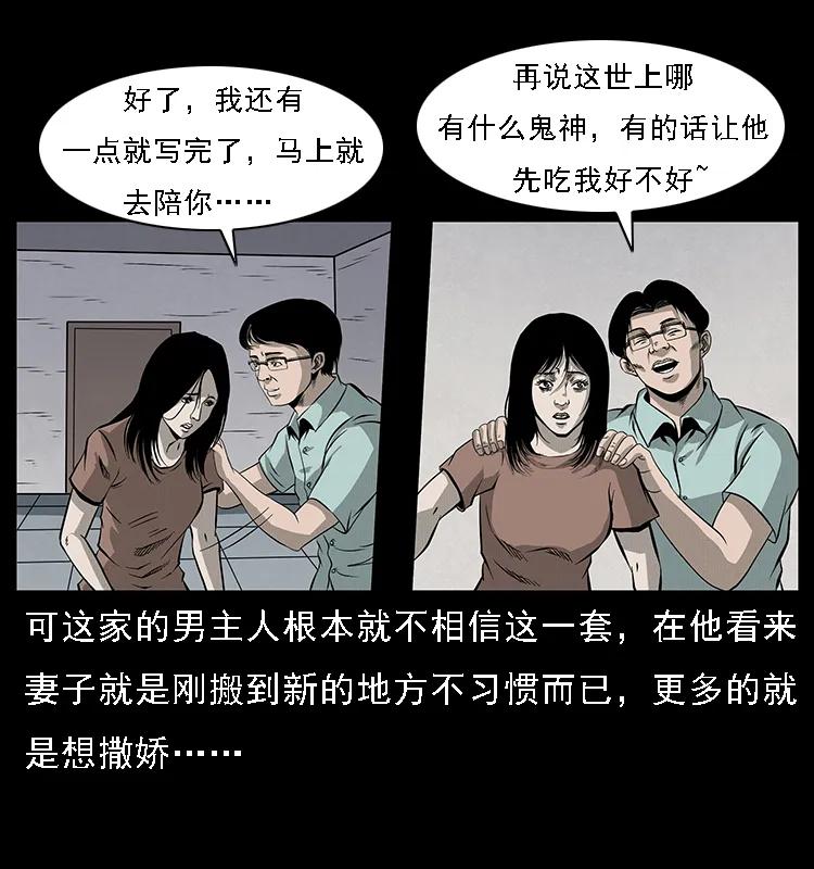 幽冥诡匠韩漫全集-077 京城凶宅无删减无遮挡章节图片 