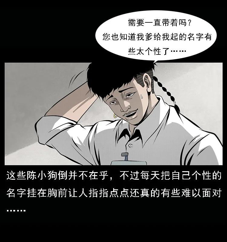 幽冥诡匠韩漫全集-077 京城凶宅无删减无遮挡章节图片 