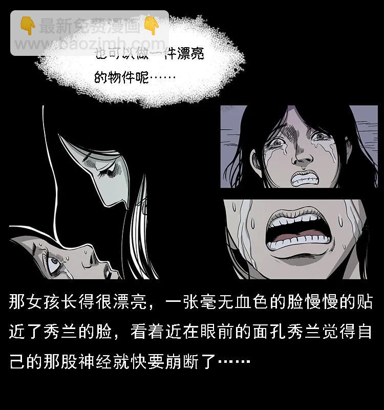 幽冥诡匠韩漫全集-077 京城凶宅无删减无遮挡章节图片 