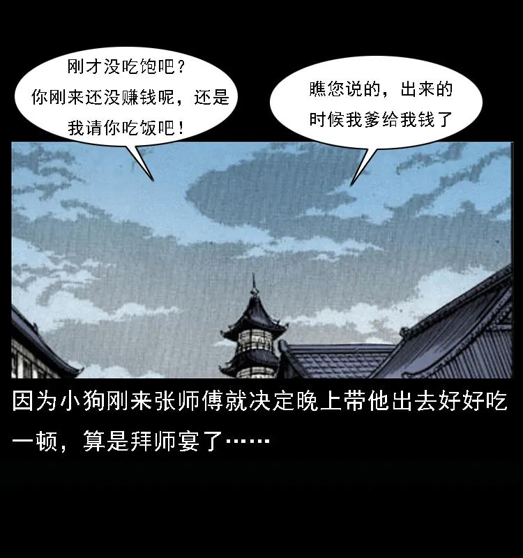 幽冥诡匠韩漫全集-077 京城凶宅无删减无遮挡章节图片 