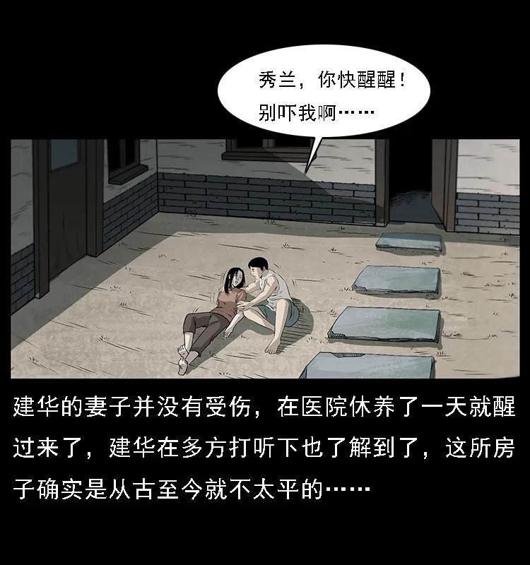 幽冥诡匠韩漫全集-077 京城凶宅无删减无遮挡章节图片 