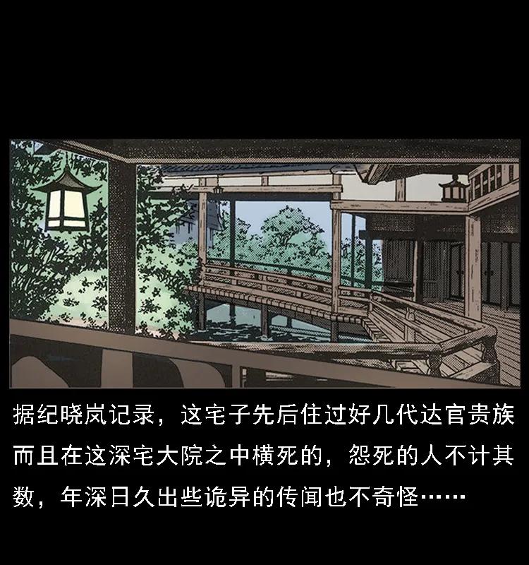 幽冥诡匠韩漫全集-077 京城凶宅无删减无遮挡章节图片 