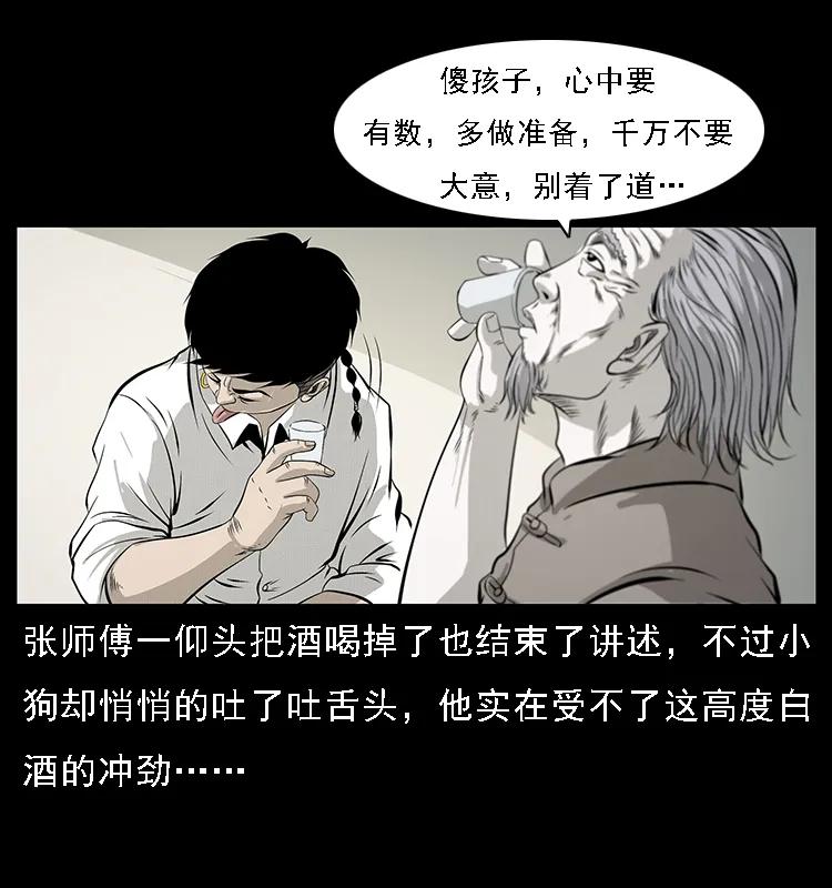 幽冥诡匠韩漫全集-077 京城凶宅无删减无遮挡章节图片 