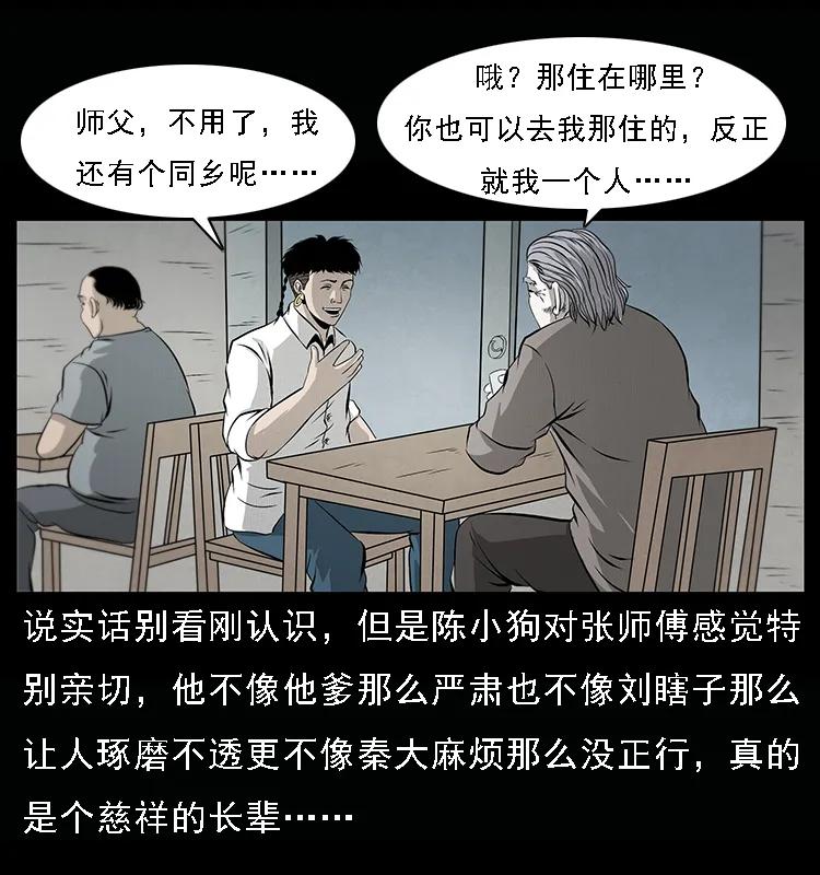 幽冥诡匠韩漫全集-077 京城凶宅无删减无遮挡章节图片 