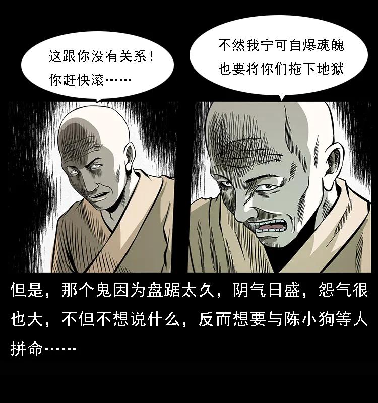 幽冥诡匠韩漫全集-078 白骨笛无删减无遮挡章节图片 