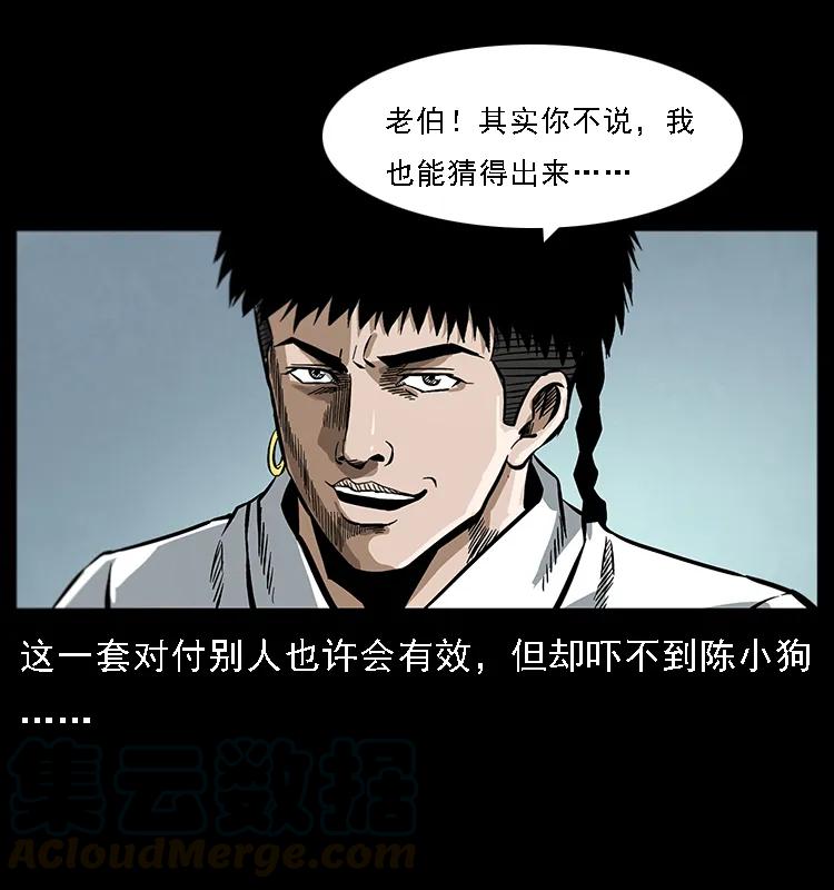幽冥诡匠韩漫全集-078 白骨笛无删减无遮挡章节图片 