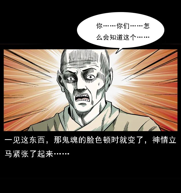 幽冥诡匠韩漫全集-078 白骨笛无删减无遮挡章节图片 