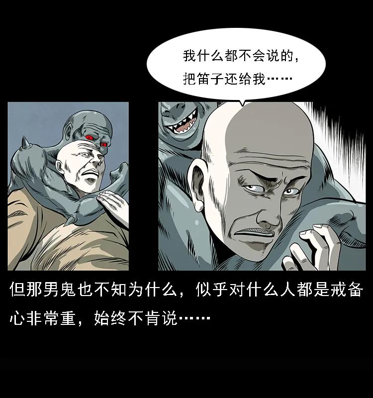 幽冥诡匠韩漫全集-078 白骨笛无删减无遮挡章节图片 