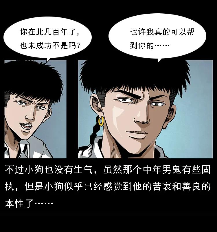 幽冥诡匠韩漫全集-078 白骨笛无删减无遮挡章节图片 