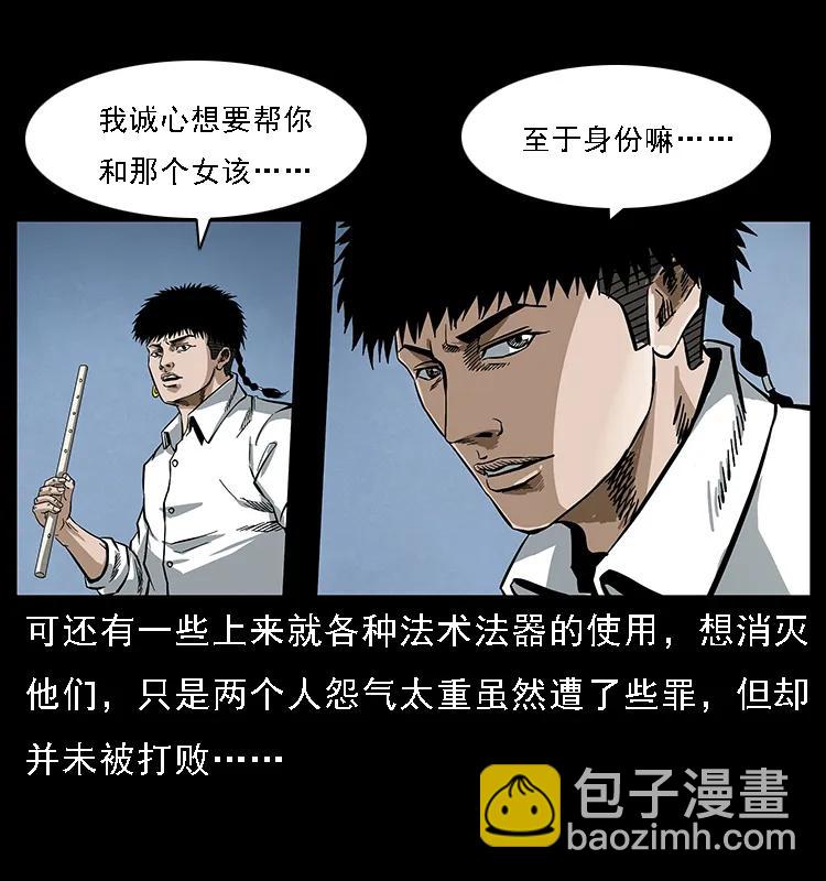 幽冥诡匠韩漫全集-078 白骨笛无删减无遮挡章节图片 