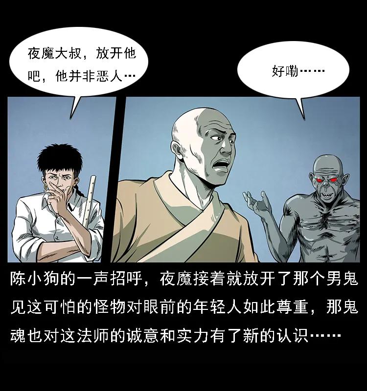 幽冥诡匠韩漫全集-078 白骨笛无删减无遮挡章节图片 