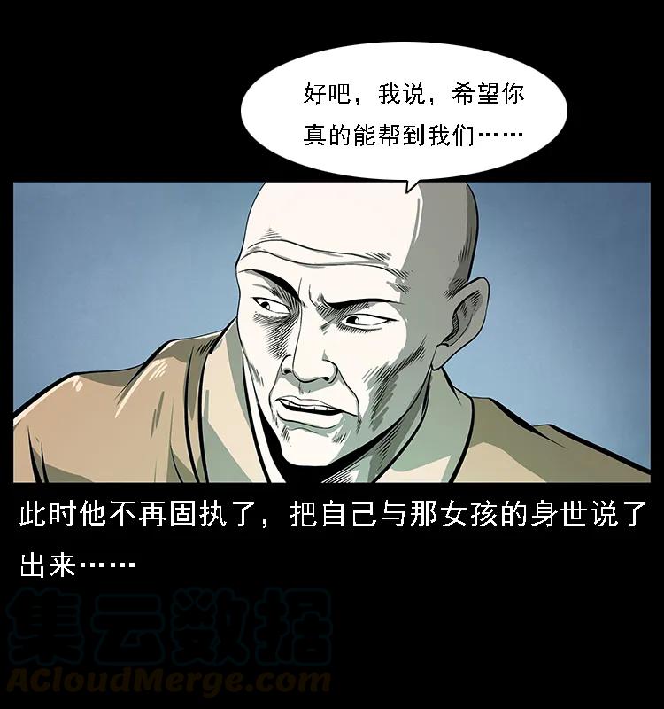 幽冥诡匠韩漫全集-078 白骨笛无删减无遮挡章节图片 
