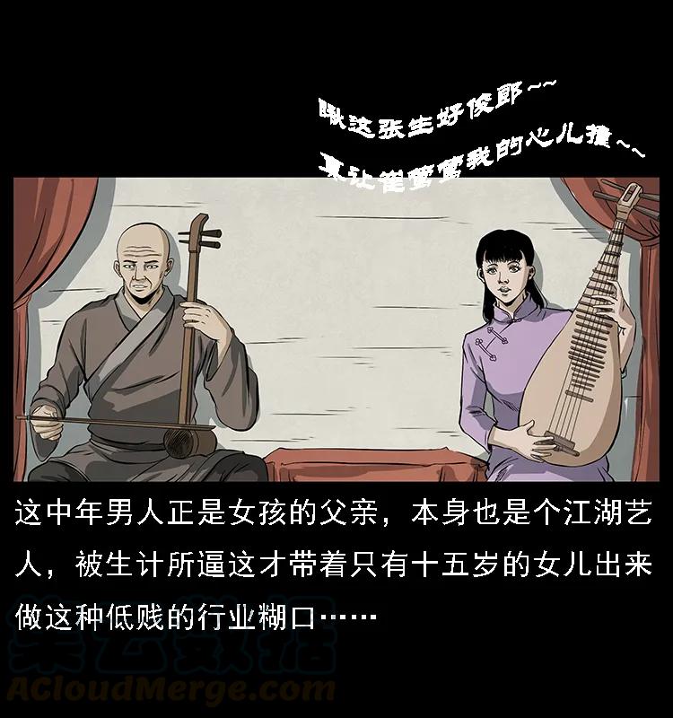 幽冥诡匠韩漫全集-078 白骨笛无删减无遮挡章节图片 