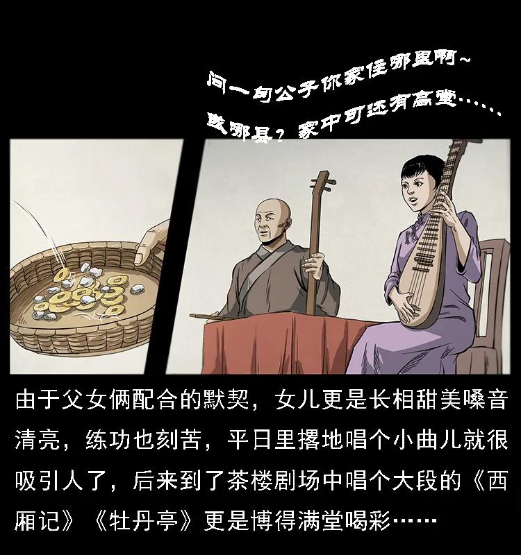 幽冥诡匠韩漫全集-078 白骨笛无删减无遮挡章节图片 