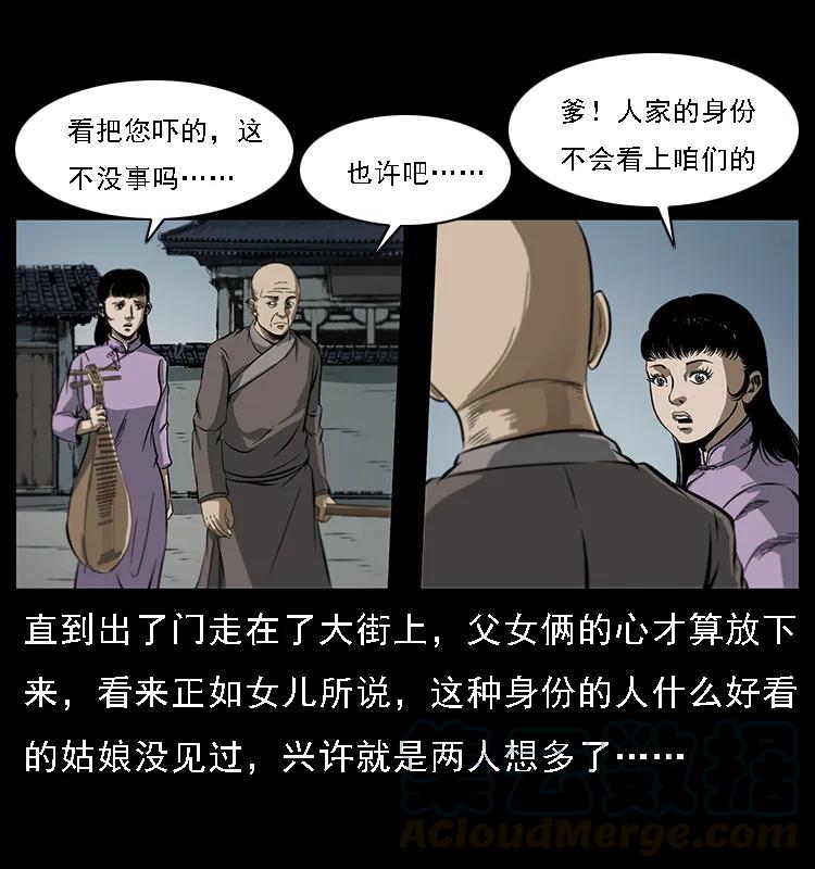 幽冥诡匠韩漫全集-078 白骨笛无删减无遮挡章节图片 