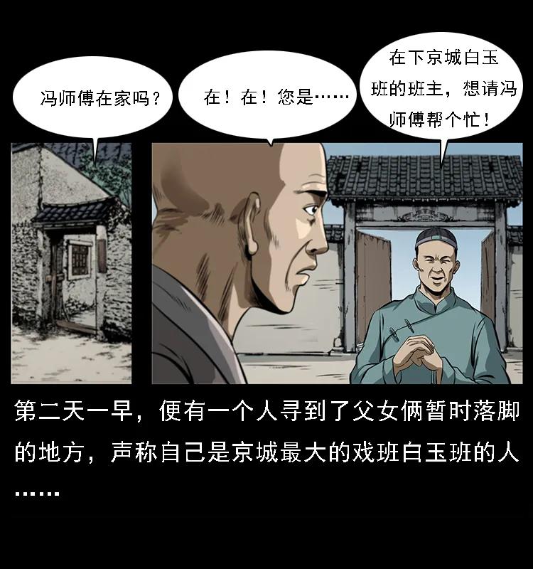 幽冥诡匠韩漫全集-078 白骨笛无删减无遮挡章节图片 