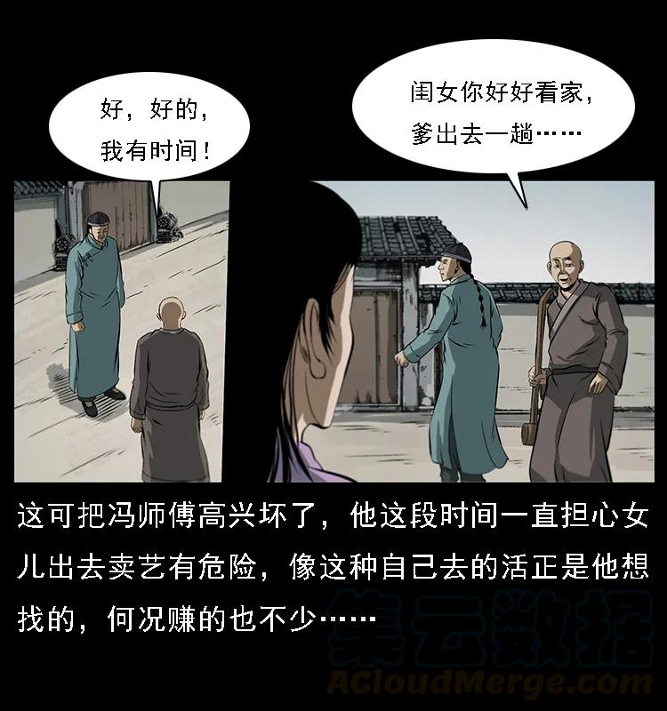 幽冥诡匠韩漫全集-078 白骨笛无删减无遮挡章节图片 